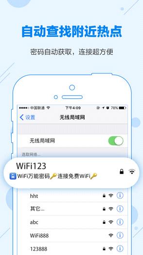 WiFi万能密码蓝钥匙版截图