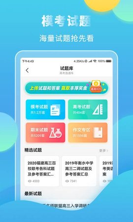 高考直通车最新版截图