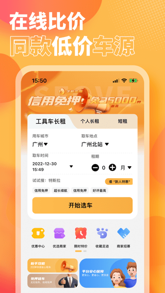 小芙租车截图