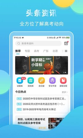 高考直通车最新版截图