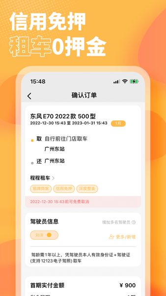 小芙租车截图