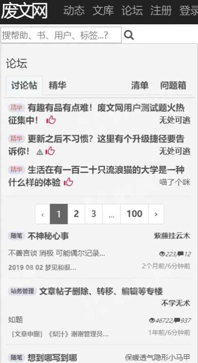 废文网李鬼分站截图