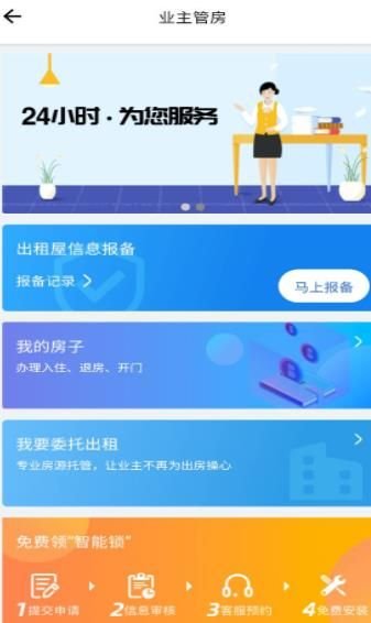 星城租房app