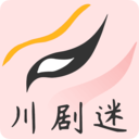 川剧迷2023