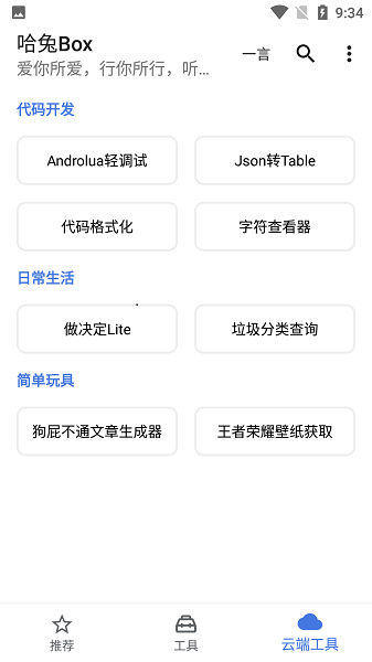 哈兔box最新版