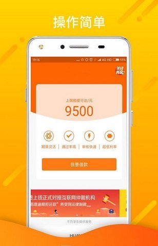 贷享金贷款截图