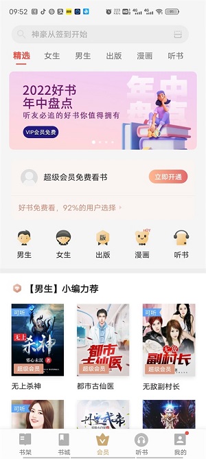 vivo小说app截图