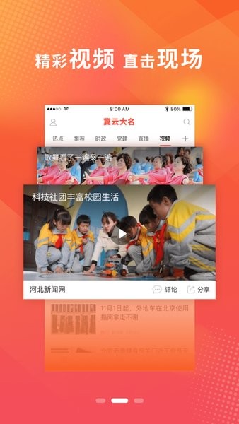 冀云大名客户端