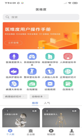 医维度解剖截图