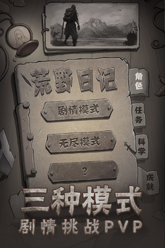 荒野日记孤岛破解版2020