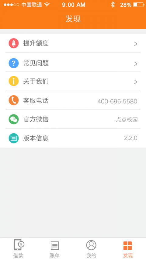 点点分期贷app截图