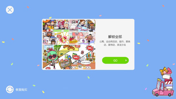 2023米加小镇最新版下载