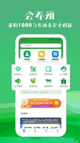 会养殖