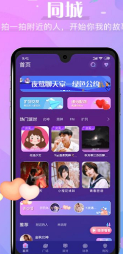 春风交友截图