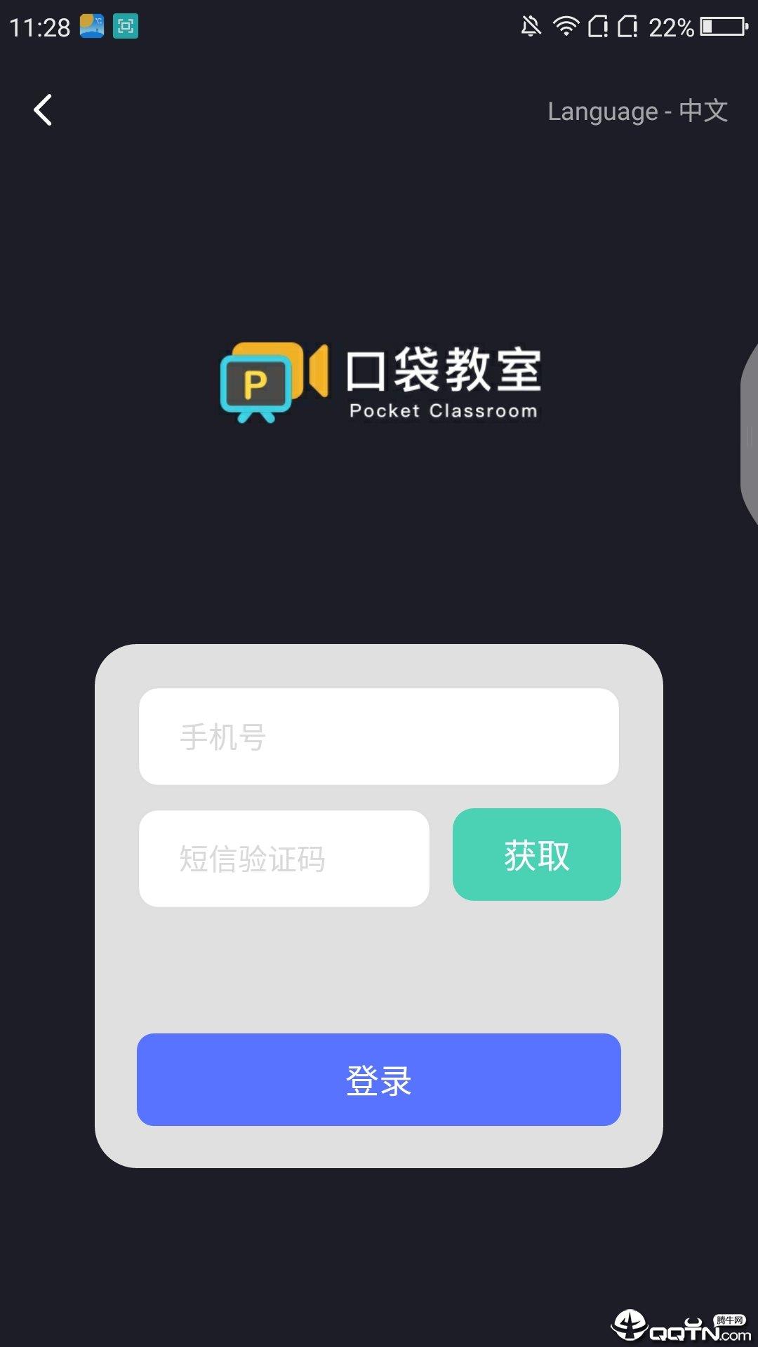 口袋教室截图