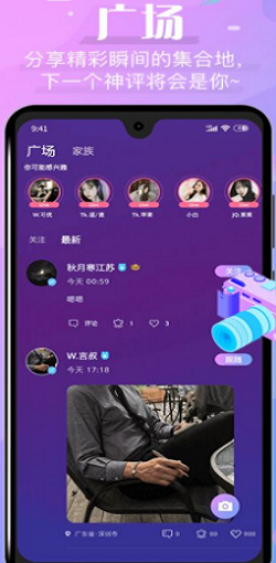 春风交友截图