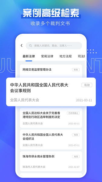 宪法小卫士手机版截图