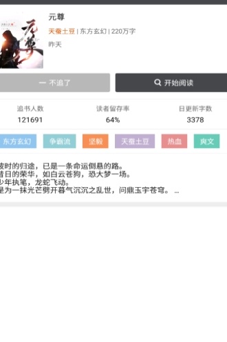 爱阅小说网app