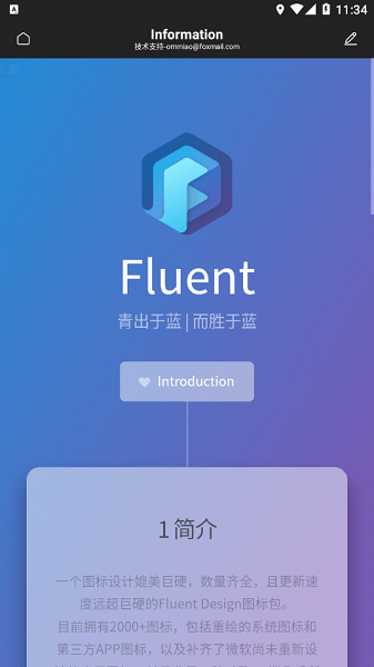 Fluent图标包截图