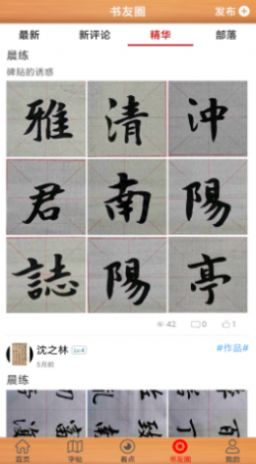 书法练字神器截图