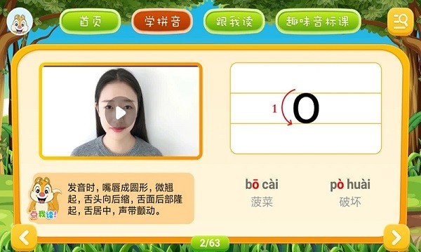 拼音点读截图