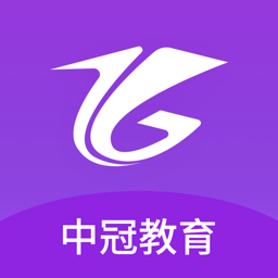 中冠教育