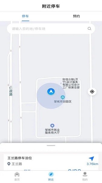 出行邹城截图