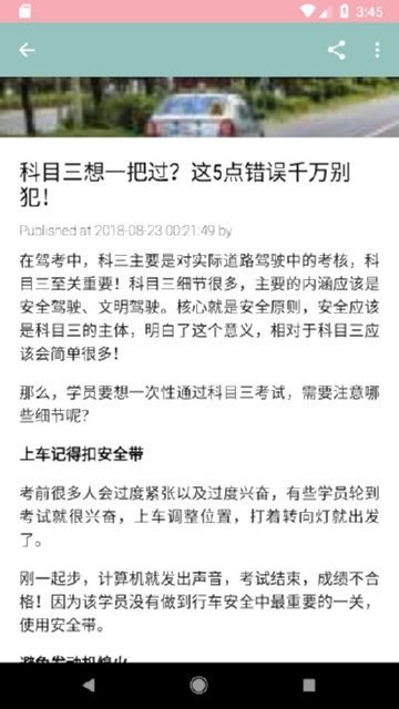 学车练车宝典截图