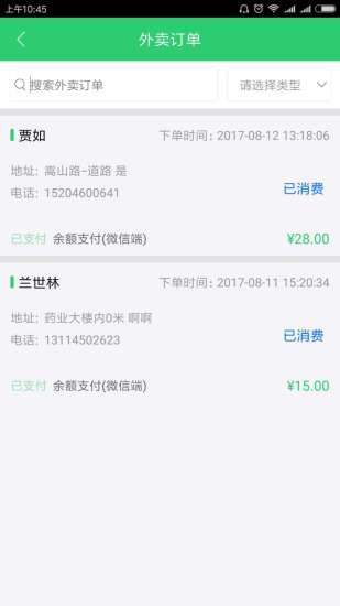 饭小白店员版截图