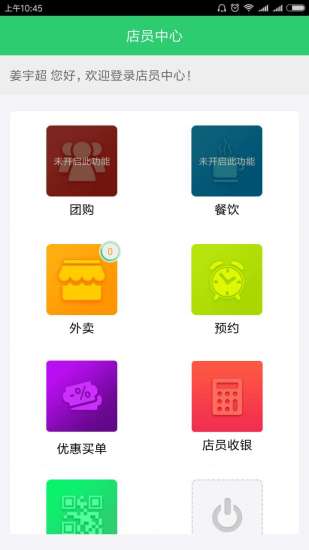 饭小白店员版截图