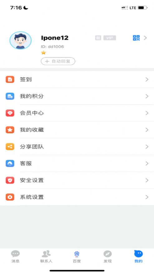 搭聊app截图