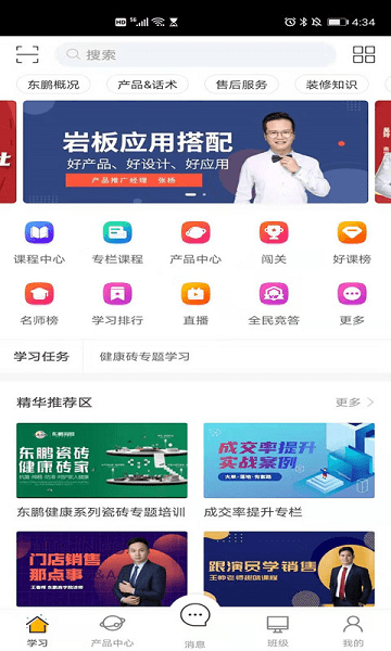 东鹏学堂手机版截图