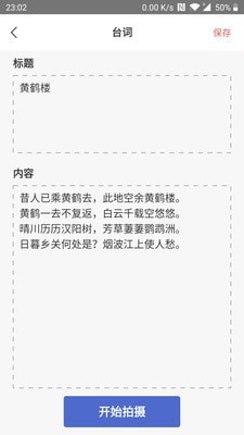 台词提词宝截图