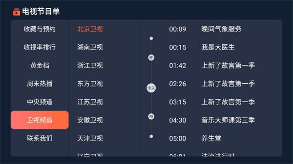 电视节目单安卓版下载