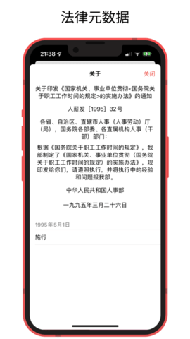 中国法律快查手册截图