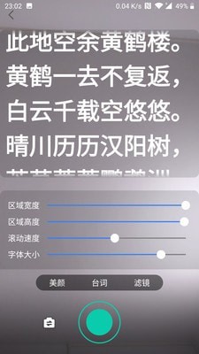 台词提词宝截图