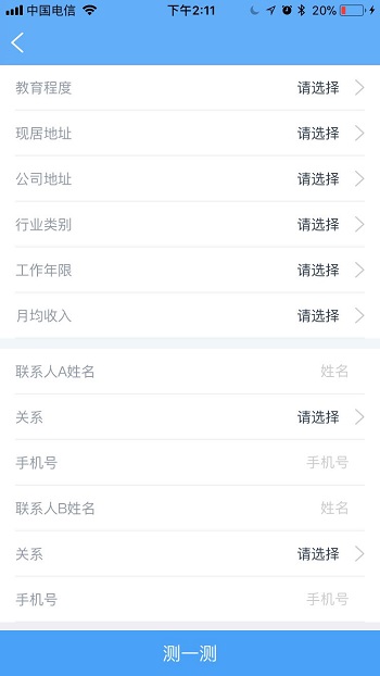 飞机贷截图