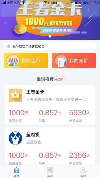 飞机贷截图