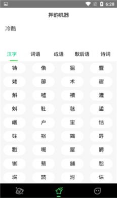 哔辞哔辞截图
