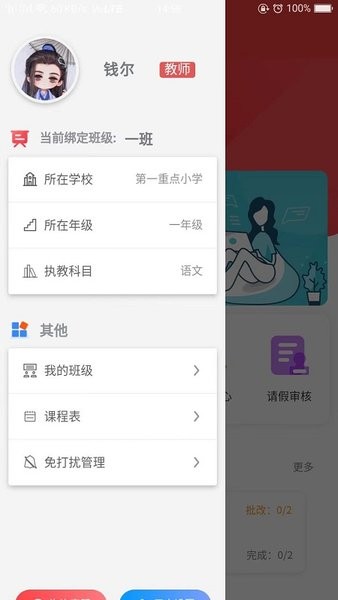 智慧伴学教师端截图