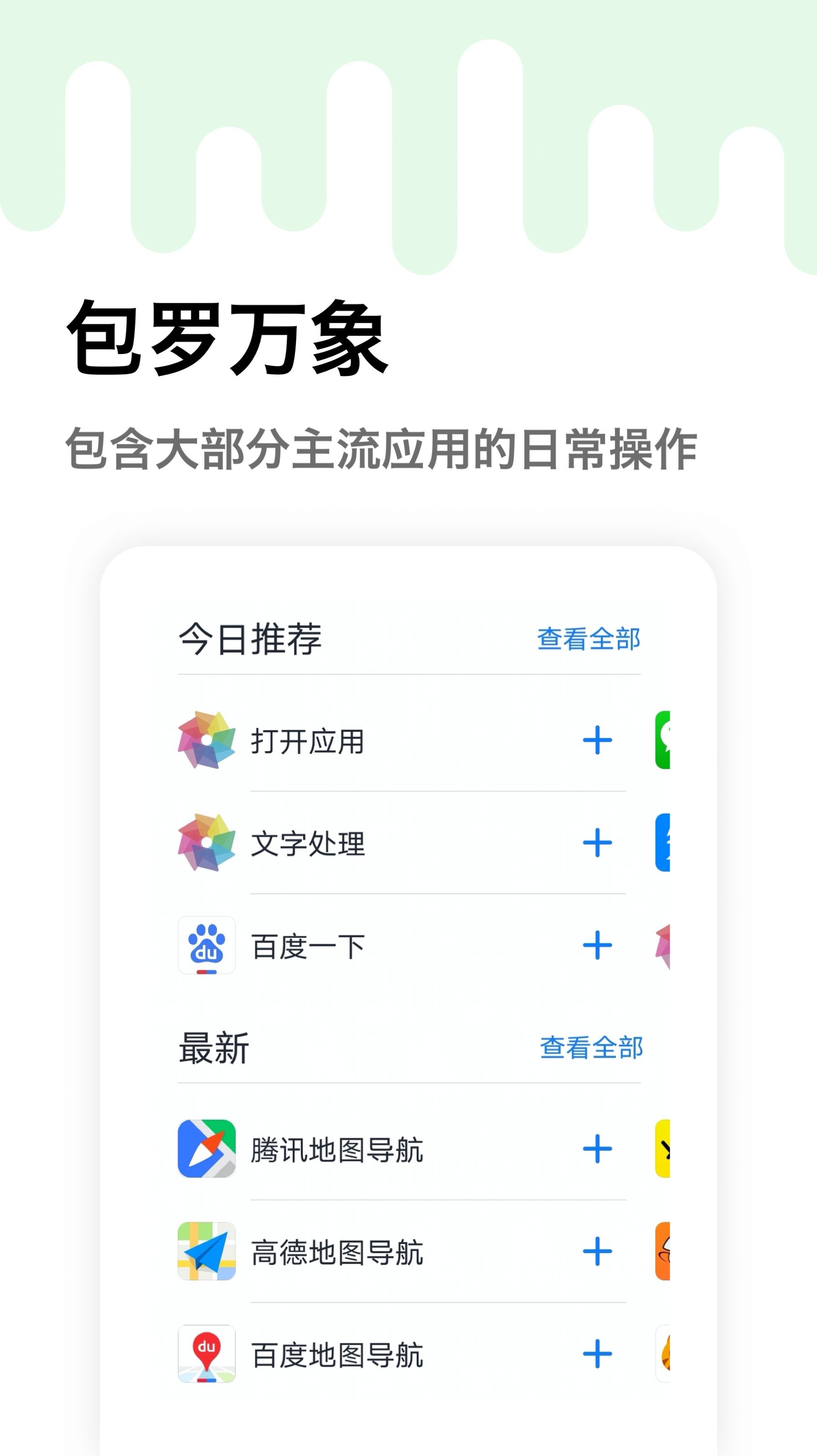 妙用快捷指令截图