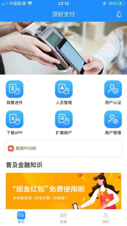 顶好支付截图