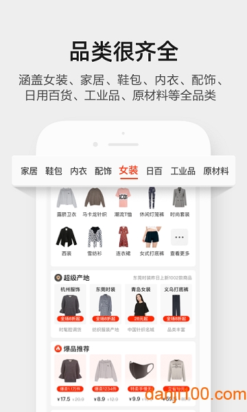 1688阿里巴巴批发网截图