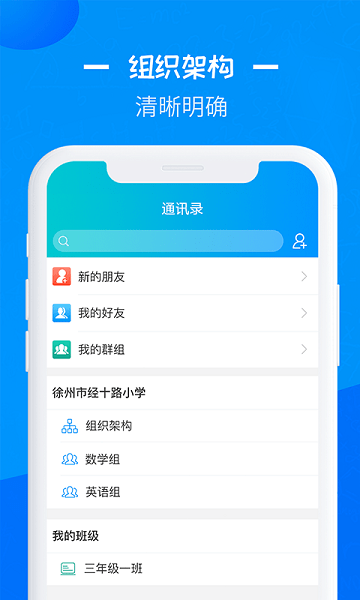徐州智慧教育公共服务云平台截图