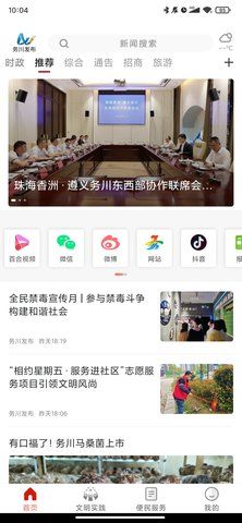 务川发布截图