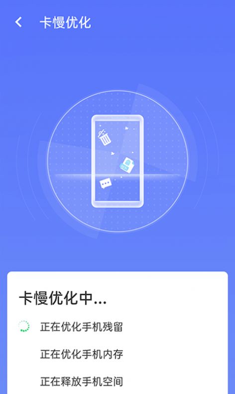 畅享优化大师截图