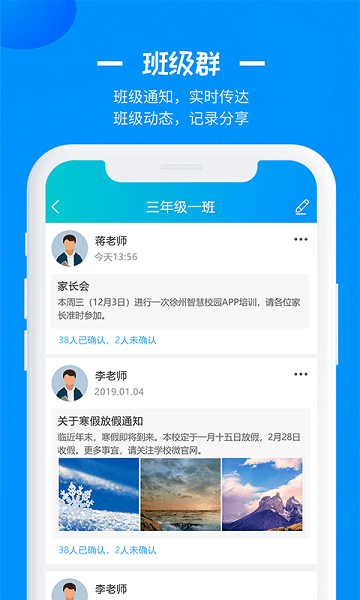 徐州智慧教育公共服务云平台截图