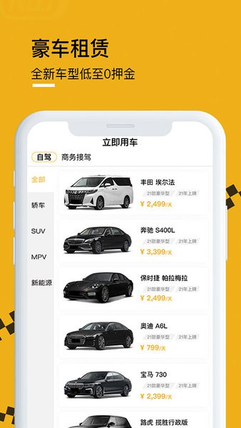 壹号云车截图