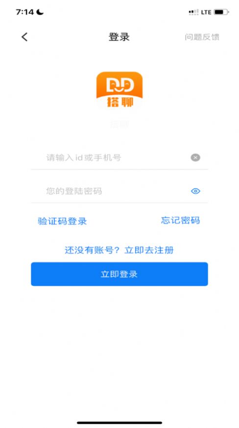 搭聊交友app截图