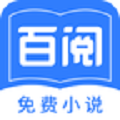 百阅小说阅读器